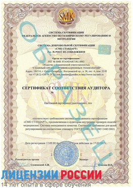 Образец сертификата соответствия аудитора Реутов Сертификат ISO 13485